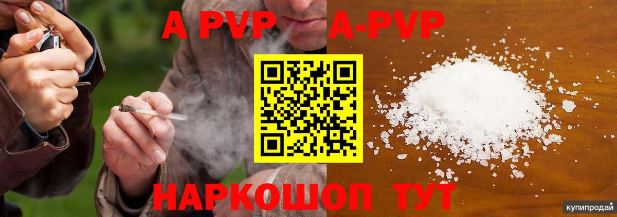 Электросталь  Alpha-PVP VHQ  A-PVP кристаллы  А ПВП Соль  Вход с VPN 