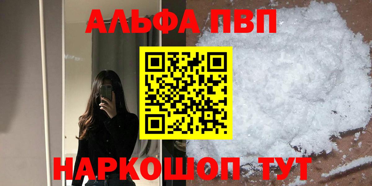 Alpha-PVP мука Электросталь