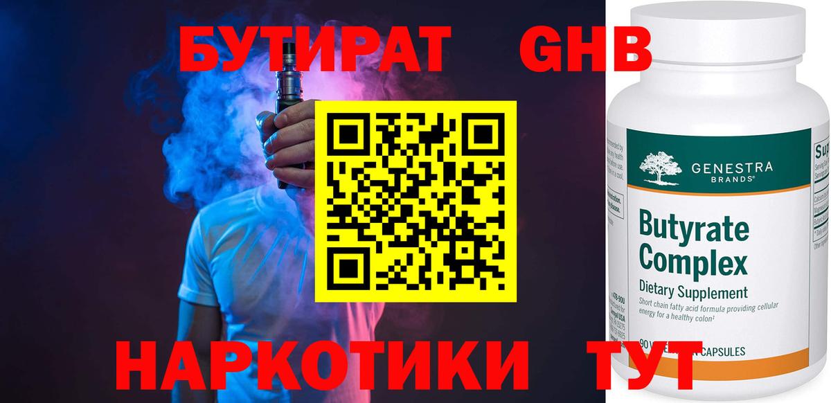 Электросталь  Бутират жидкий экстази  Вход с VPN 