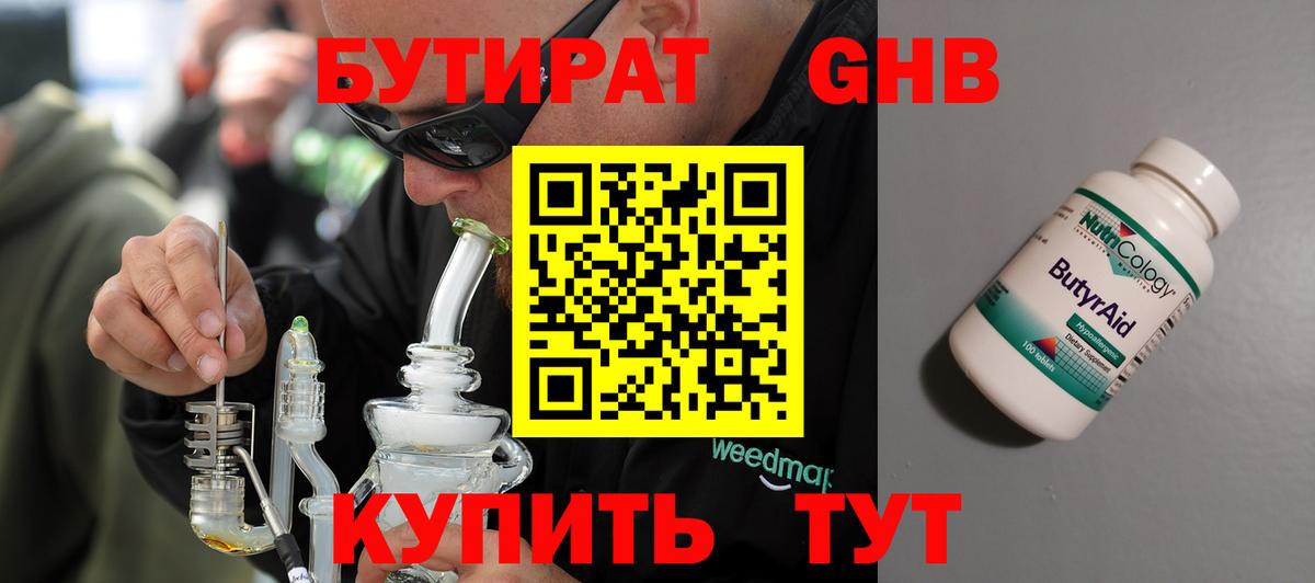 БУТИРАТ BDO Электросталь