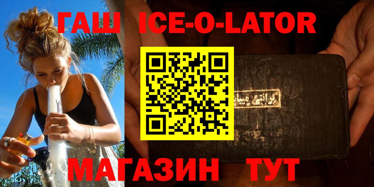 Электросталь  ГАШИШ ice o lator  Вход с VPN  Гашиш  ГАШ 40% ТГК 