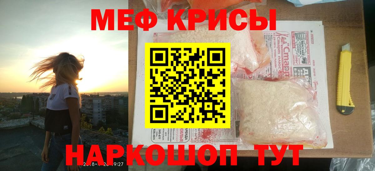 МЕФ  МЯУ-МЯУ мяу мяу  Вход с VPN  Электросталь 