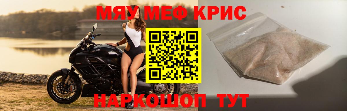 МЕФ кристаллы Электросталь