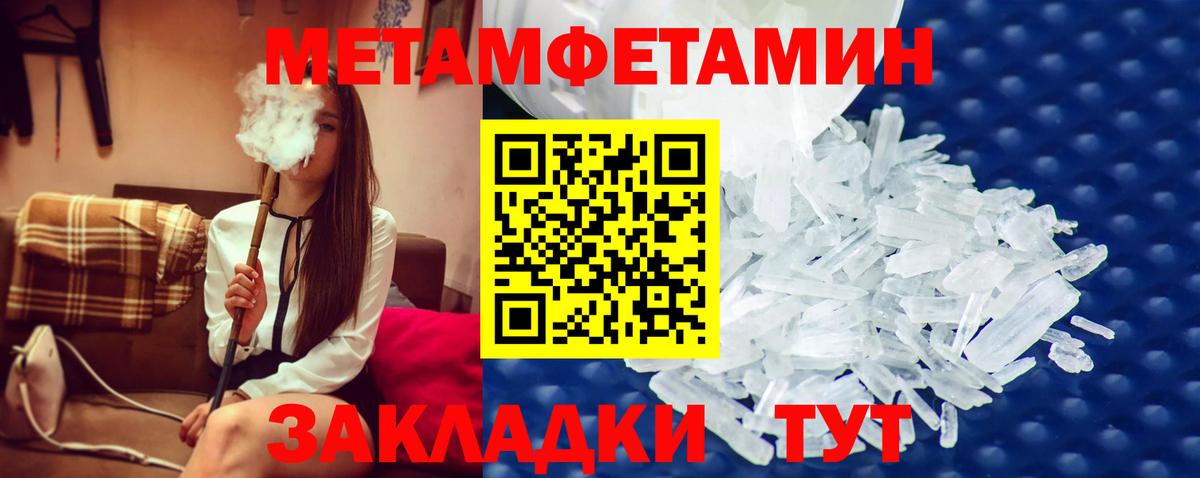МЕТАМФЕТАМИН кристалл Электросталь