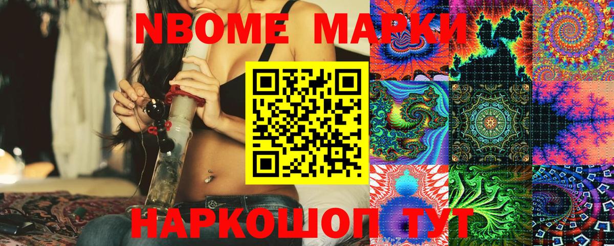 Марки NBOMe 1500мкг Электросталь